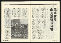 《民進周刊NO.114》藏品圖，第27張