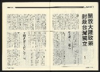 《民進周刊NO.114》藏品圖，第28張