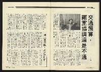《民進周刊NO.118》藏品圖，第31張