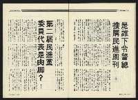 《民進周刊NO.118》藏品圖，第32張