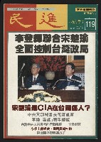 《民進周刊NO.119》藏品圖，第1張