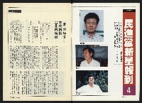 《民進周刊NO.119》藏品圖，第2張