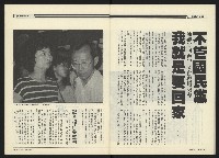 《民進周刊NO.119》藏品圖，第29張