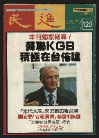 《民進周刊NO.120》的圖片