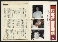 《民進周刊NO.120》藏品圖，第2張