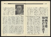 《民進周刊NO.120》藏品圖，第7張