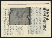 《民進周刊NO.120》藏品圖，第32張