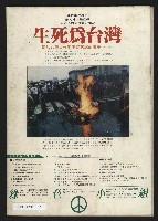 《民進周刊NO.120》藏品圖，第35張
