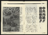 《民進周刊NO.121》藏品圖，第4張