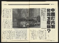 《民進周刊NO.121》藏品圖，第10張