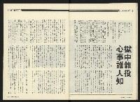 《民進周刊NO.121》藏品圖，第24張
