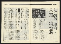 《民進周刊NO.121》藏品圖，第27張