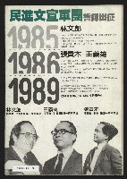 《民進周刊NO.121》藏品圖，第35張