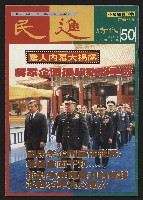 《民進時代NO.50》的圖片
