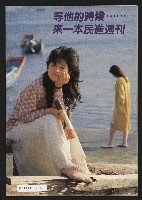 《民進時代NO.50》藏品圖，第35張