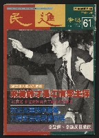 《民進廣場NO.61》的圖片