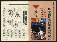 《民進廣場NO.61》藏品圖，第2張