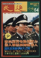 《民進廣場NO.64》的圖片