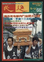 《民進廣場NO.66》的圖片