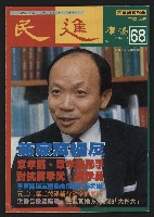 《民進廣場NO.68》的圖片