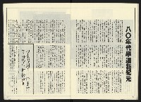 《民進世界NO.2》藏品圖，第29張