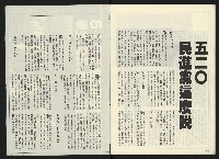 《民進世界NO.2》藏品圖，第33張