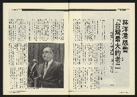 《民進世界NO.141》藏品圖，第8張