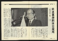 《民進世界NO.143》藏品圖，第27張