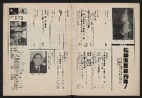 《民進世界NO.173》藏品圖，第4張