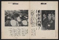 《民進世界NO.173》藏品圖，第5張