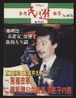 《台南民進報導創刊號》的圖片