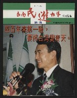 《台南民進報導第4期》的圖片