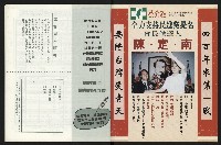 《台南民進報導第5期》藏品圖，第28張