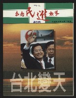 《台南民進報導第6期》的圖片