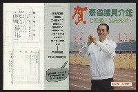 《台南民進報導第6期》藏品圖，第26張