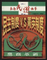 《台南民進報導第8期》藏品圖，第1張