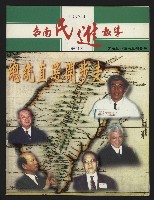 《台南民進報導第9期》藏品圖，第1張