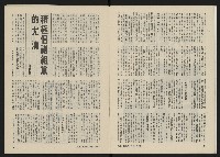 《民主人半月刊NO.1》藏品圖，第6張