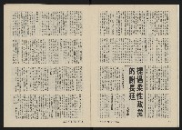 《民主人半月刊NO.1》藏品圖，第7張