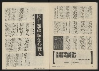 《民主人半月刊NO.1》藏品圖，第14張