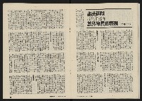 《民主人半月刊NO.1》藏品圖，第16張