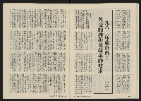 《民主人半月刊NO.1》藏品圖，第17張