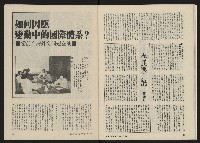 《民主人半月刊NO.1》藏品圖，第18張