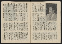 《民主人半月刊NO.1》藏品圖，第19張