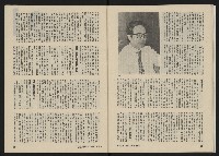 《民主人半月刊NO.1》藏品圖，第21張