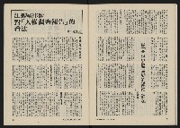 《民主人半月刊NO.1》藏品圖，第25張