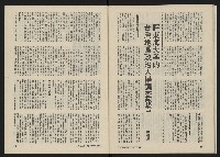 《民主人半月刊NO.1》藏品圖，第26張