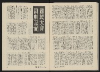 《民主人半月刊NO.1》藏品圖，第27張