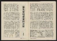 《民主人半月刊NO.1》藏品圖，第29張