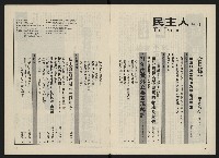 《民主人半月刊NO.2》藏品圖，第3張